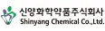 신양화학약품